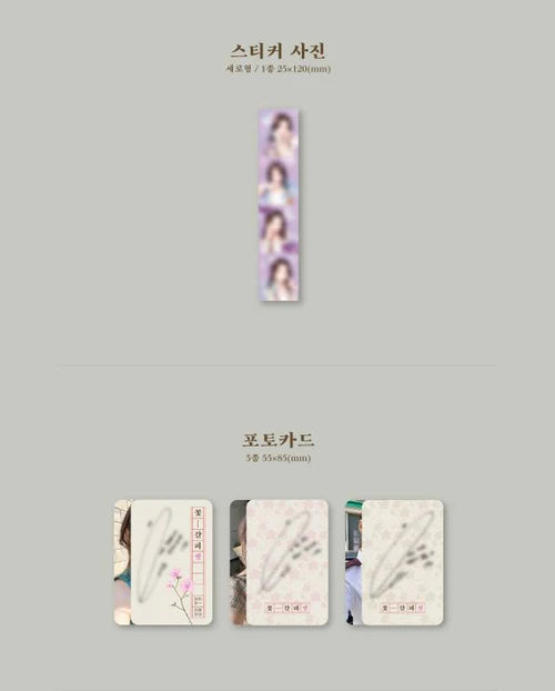 IU - 꽃갈피 셋 (A FLOWER BOOKMARK)