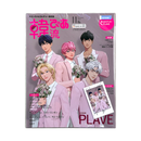 PLAVE - Hanryu Pia magazine November 2025 Special Edition Cover