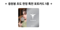 SHINee | TAEMIN - OFFICIAL LIGHT STICK | 2024 TAEMIN WORLD TOUR [Ephemeral Gaze] OFFICIAL MD + 1 photo card gift